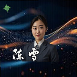 陈雪