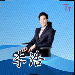 李浩
